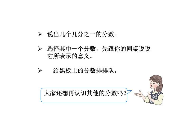 三年级数学上册课件-8.1.2  几分之几（4）-人教版第3页