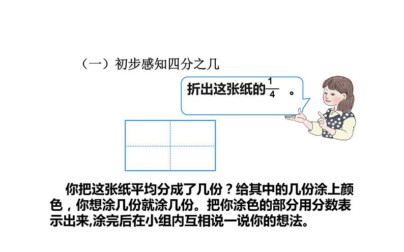 三年级数学上册课件-8.1.2  几分之几（4）-人教版第4页