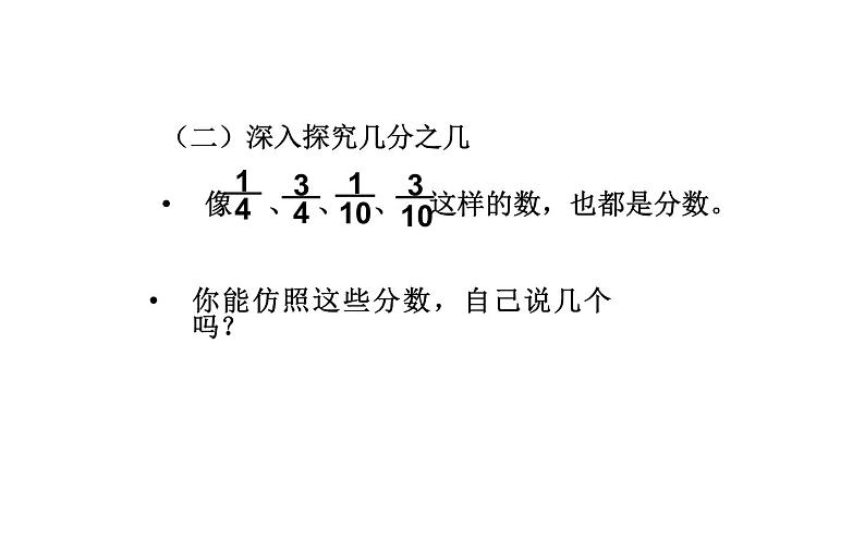 三年级数学上册课件-8.1.2  几分之几（4）-人教版第8页