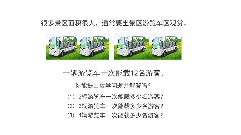 三年级数学上册课件-6.2  笔算乘法（3）-人教版第5页