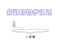 2021学年1.分数的初步认识教课课件ppt