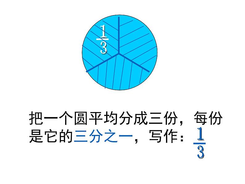 三年级数学上册课件-8.1.1  分数的初步认识（13）-人教版第5页