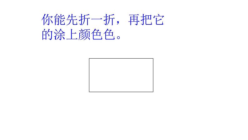 三年级数学上册课件-8.1.1  分数的初步认识（29）-人教版第6页