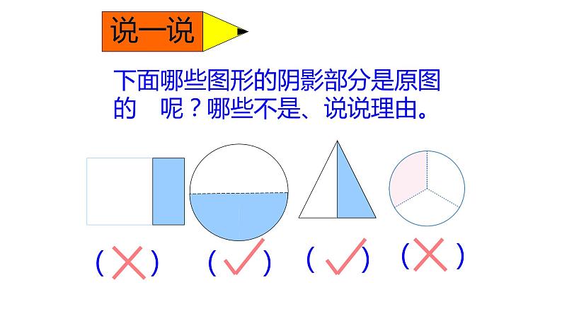 三年级数学上册课件-8.1.1  分数的初步认识（29）-人教版第8页