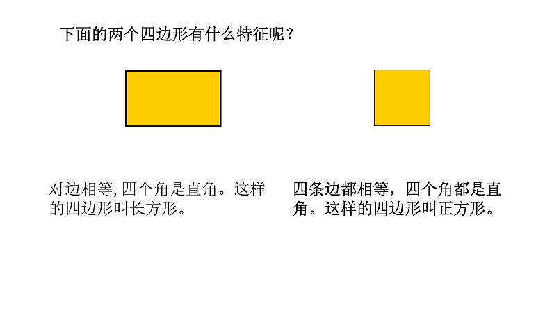 三年级数学上册课件-7.1  四边形的认识（5）-人教版第6页