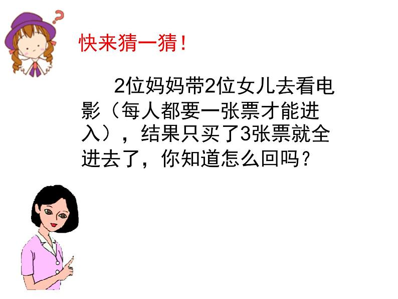 三年级数学上册课件-9.  数学广角——集合（12）-人教版第2页