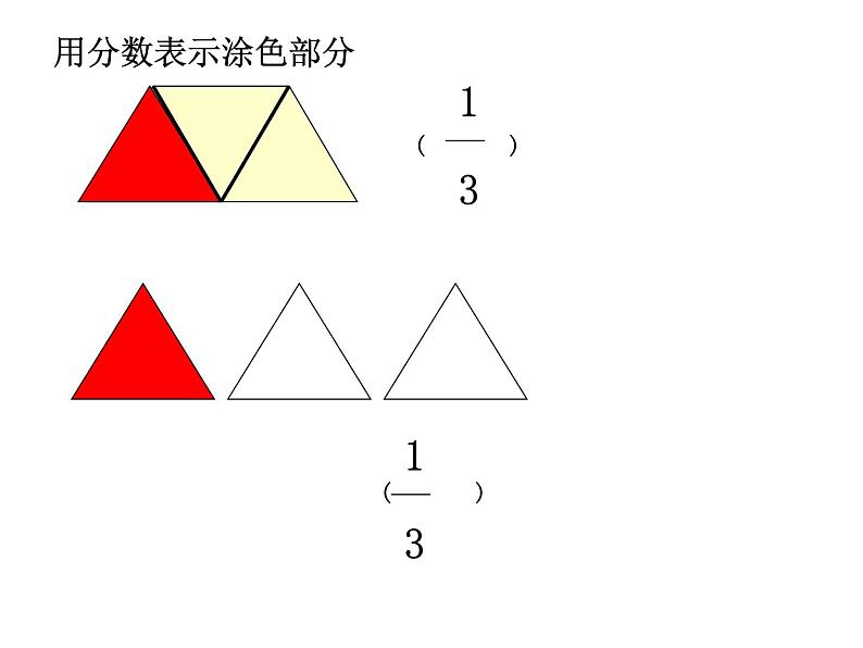 三年级数学上册课件-8.3  分数的简单应用（1）-人教版06