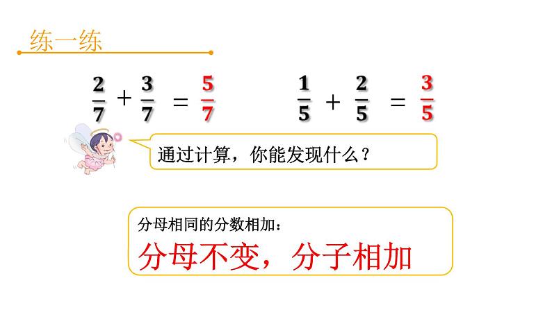 三年级数学上册课件-8.2  分数的简单计算（3）-人教版第5页