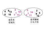 三年级数学上册课件-9.  数学广角——集合（10）-人教版