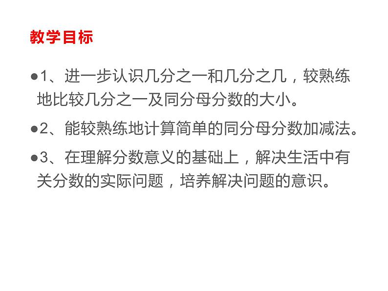 三年级数学上册课件-8.3  分数的简单应用（2）-人教版02