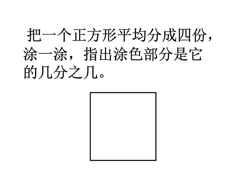 三年级数学上册课件-8.3  分数的简单应用（2）-人教版04