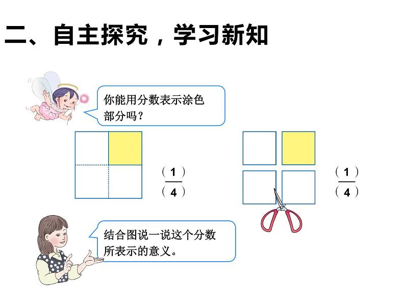 三年级数学上册课件-8.3  分数的简单应用（2）-人教版07