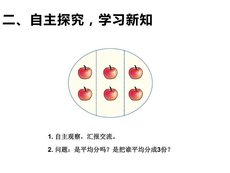 三年级数学上册课件-8.3  分数的简单应用（2）-人教版08