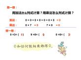 三年级数学上册课件-6.1  口算乘法（4）-人教版