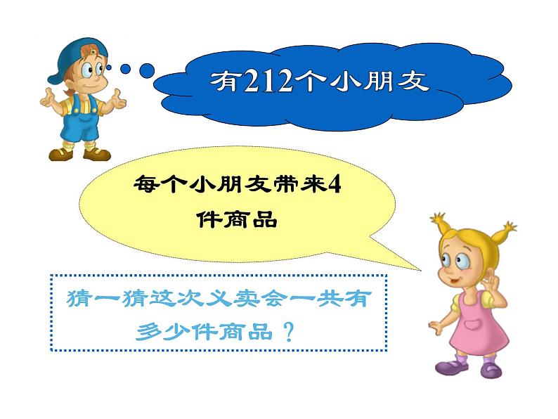 三年级数学上册课件-6.1  口算乘法（5）-人教版第6页