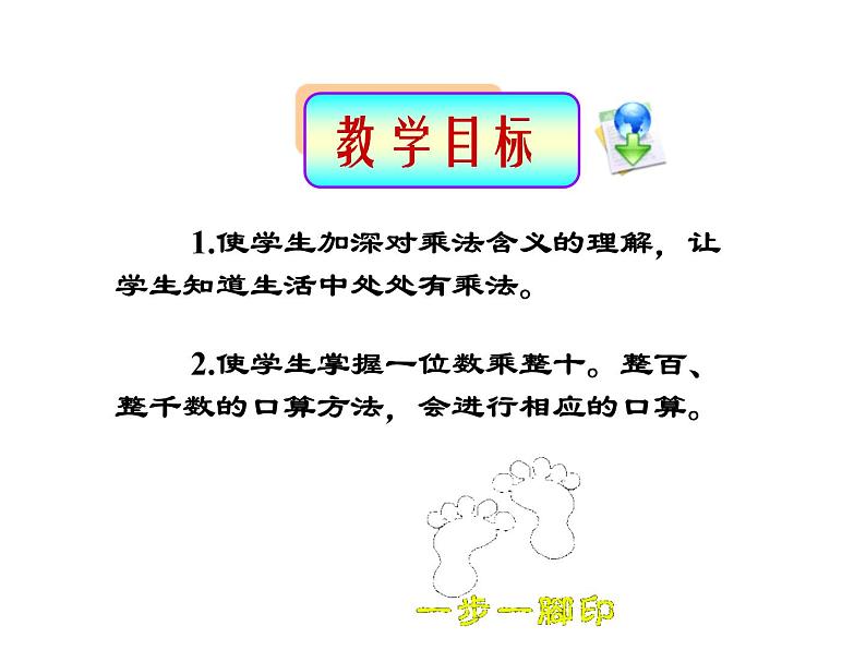 三年级数学上册课件-6.1  口算乘法（5）-人教版第7页