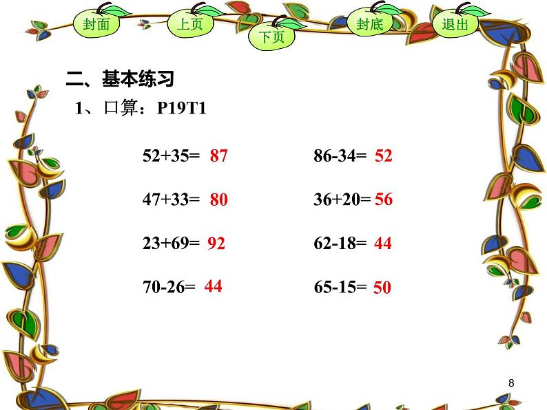 三年级数学上册课件-2.  万以内的加法和减法（一）（18）-人教版第8页