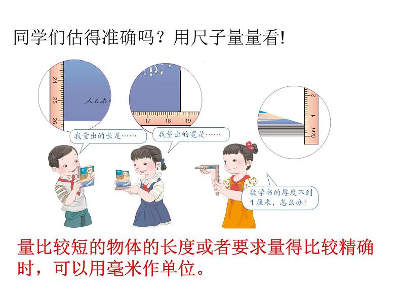 三年级数学上册课件-3.1  毫米、分米的认识　（8）-人教版05