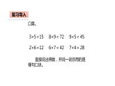 三年级数学上册课件-6.1  口算乘法（3）-人教版