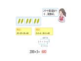 三年级数学上册课件-6.1  口算乘法（3）-人教版