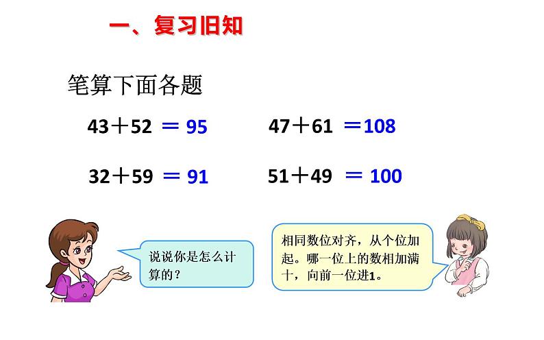 三年级数学上册课件-4.1  加法（3）-人教版第3页