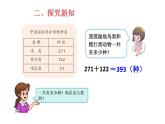 三年级数学上册课件-4.1  加法（3）-人教版