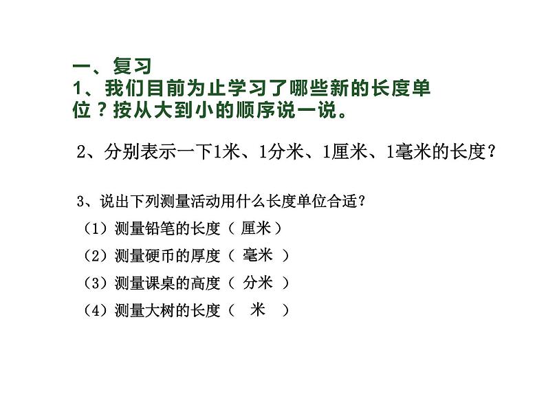 三年级数学上册课件-3.2  千米的认识（2）-人教版03