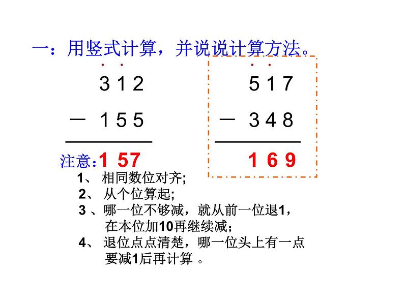 三年级数学上册课件-4.2  《减法》（14）-人教版02