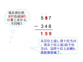 三年级数学上册课件-4.2  《减法》（14）-人教版