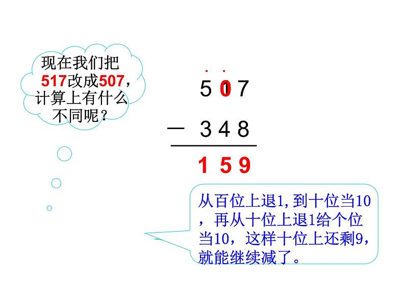 三年级数学上册课件-4.2  《减法》（14）-人教版03