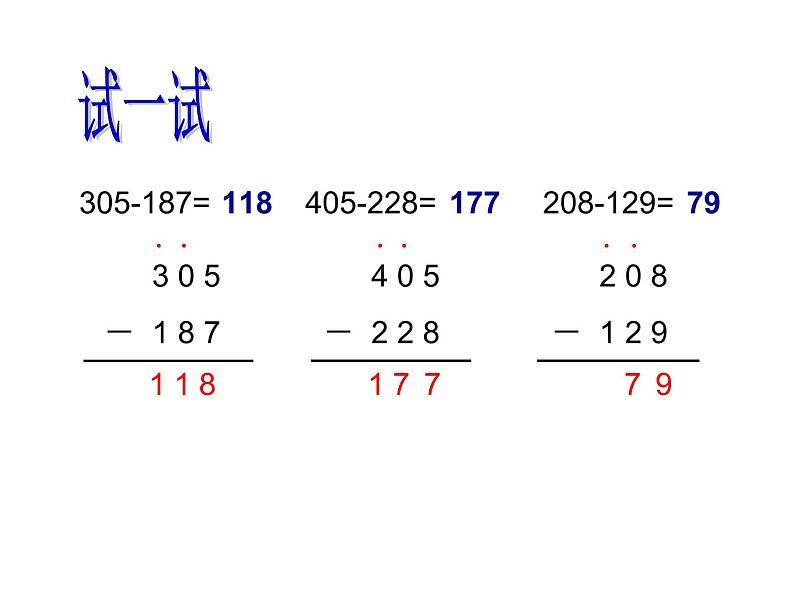 三年级数学上册课件-4.2  《减法》（14）-人教版04