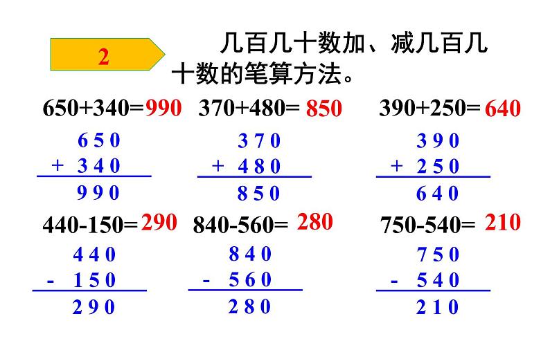 三年级数学上册课件-2.  万以内的加法和减法（一）（21）-人教版06