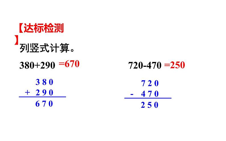 三年级数学上册课件-2.  万以内的加法和减法（一）（21）-人教版08