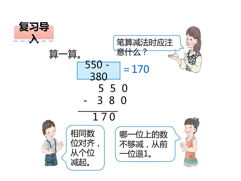 三年级数学上册课件-4.2  减法（5）-人教版第2页