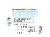 三年级数学上册课件-4.2  减法（5）-人教版