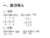 三年级数学上册课件-4.2  减法（2）-人教版