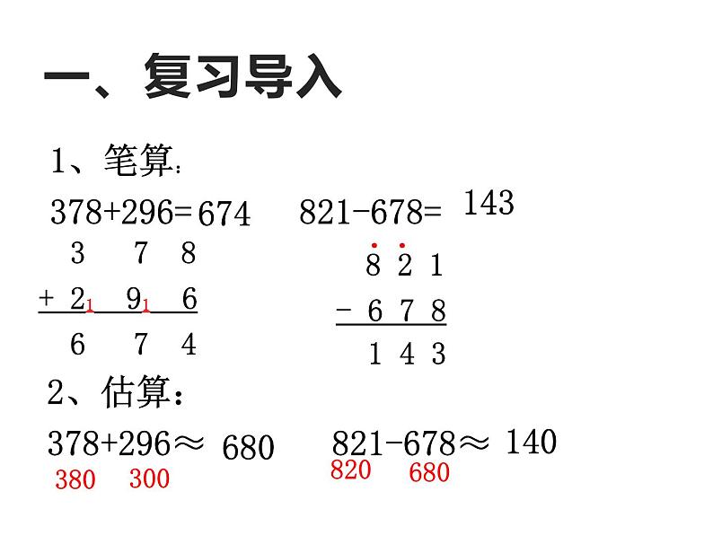 三年级数学上册课件-4.2  减法（2）-人教版第2页