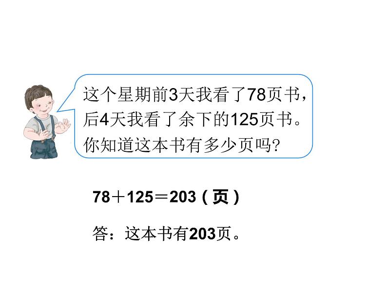 三年级数学上册课件-4.2  减法（2）-人教版第3页