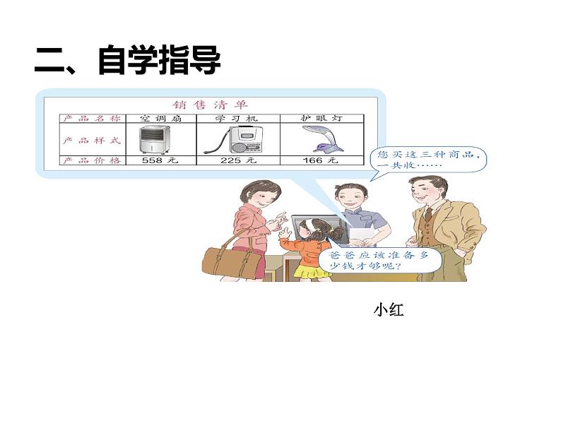 三年级数学上册课件-4.2  减法（2）-人教版第4页