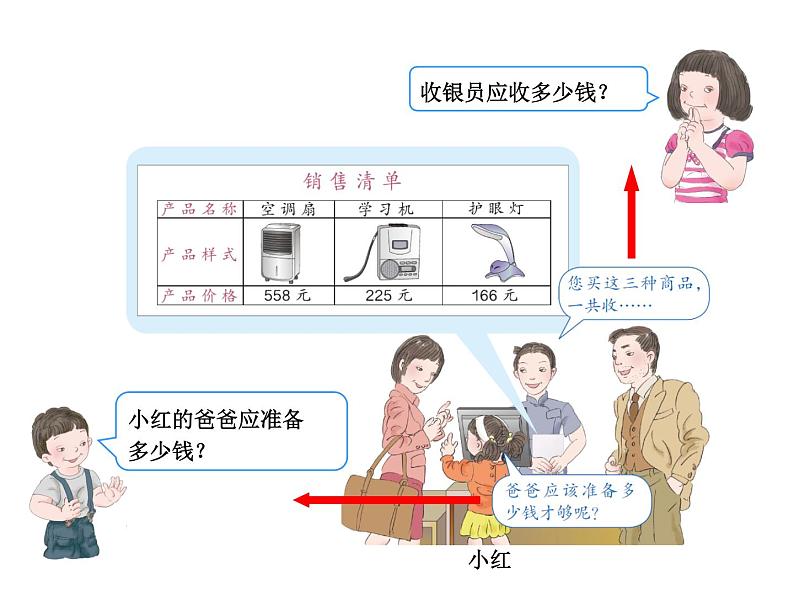 三年级数学上册课件-4.2  减法（2）-人教版第5页