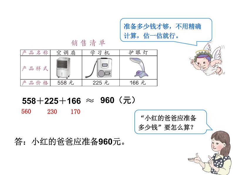 三年级数学上册课件-4.2  减法（2）-人教版第6页