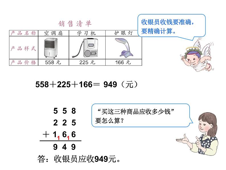 三年级数学上册课件-4.2  减法（2）-人教版第7页