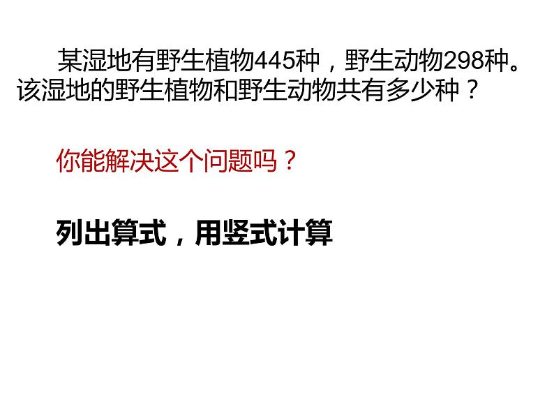 三年级数学上册课件-4.1  加法（2）-人教版第6页