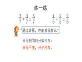 三年级数学上册课件-8.2  分数的简单计算（2）-人教版