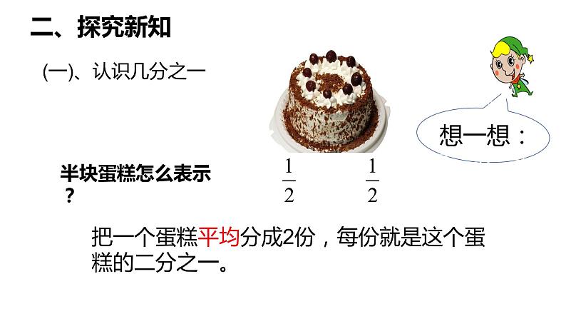 三年级数学上册课件-8.1.1  分数的初步认识（31）-人教版第3页