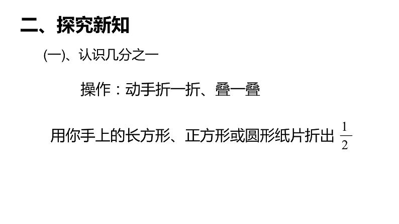 三年级数学上册课件-8.1.1  分数的初步认识（31）-人教版第4页