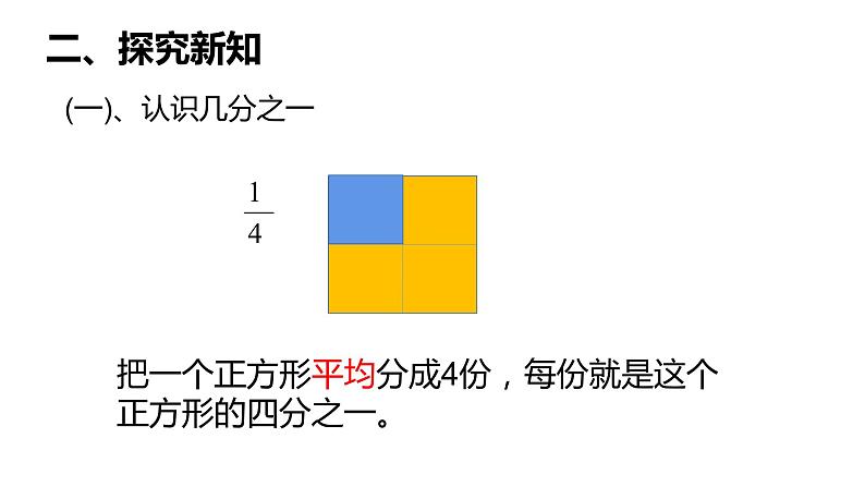 三年级数学上册课件-8.1.1  分数的初步认识（31）-人教版第6页