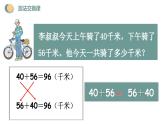 西师大版四年级数学上册 2 加法运交换律课件PPT