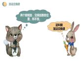 西師大版四年級數(shù)學(xué)上冊 2 加法運交換律課件PPT