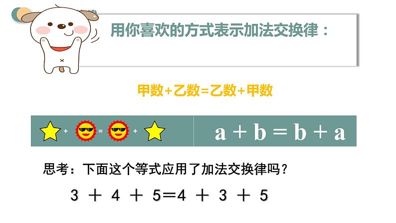 西师大版四年级数学上册 2 加法运交换律课件PPT第6页